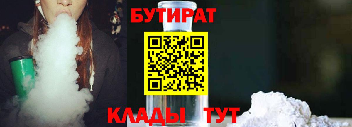 Бутират Butirat  БУТИРАТ  Всеволожск  Вход с VPN 