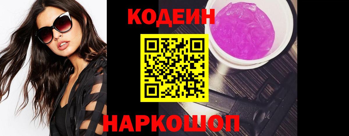 Всеволожск  закладки  Вход с VPN  Кодеин напиток Lean (лин) 